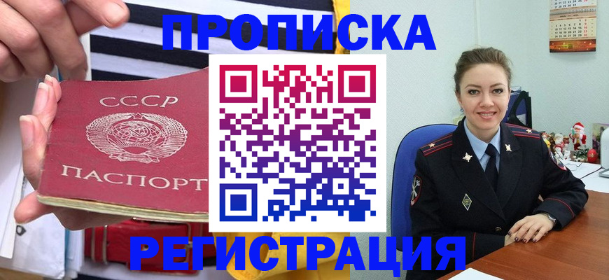где прописаться в Приморском крае