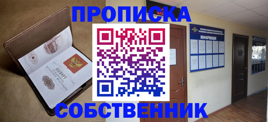 прописка законно в Приморском крае