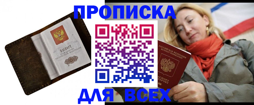 прописка в квартире в Приморском крае