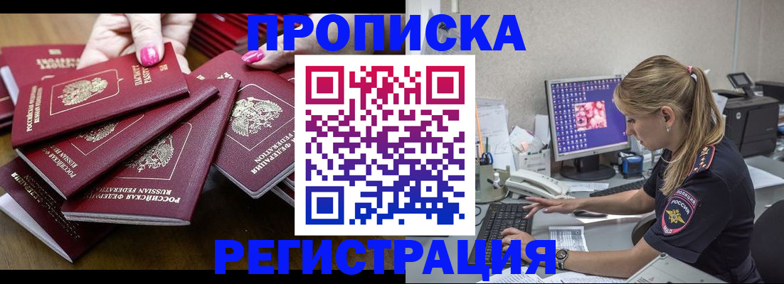 где прописаться в Приморском крае