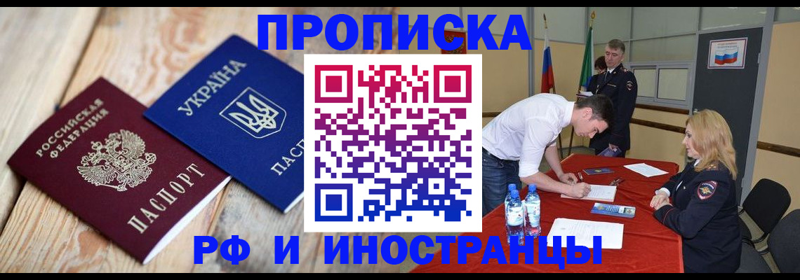 временная регистрация в квартире в Приморском крае